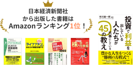 日本経済新聞社から出版した書籍はAmazonランキング1位！